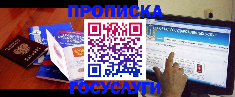 прописка законно в Богородицке